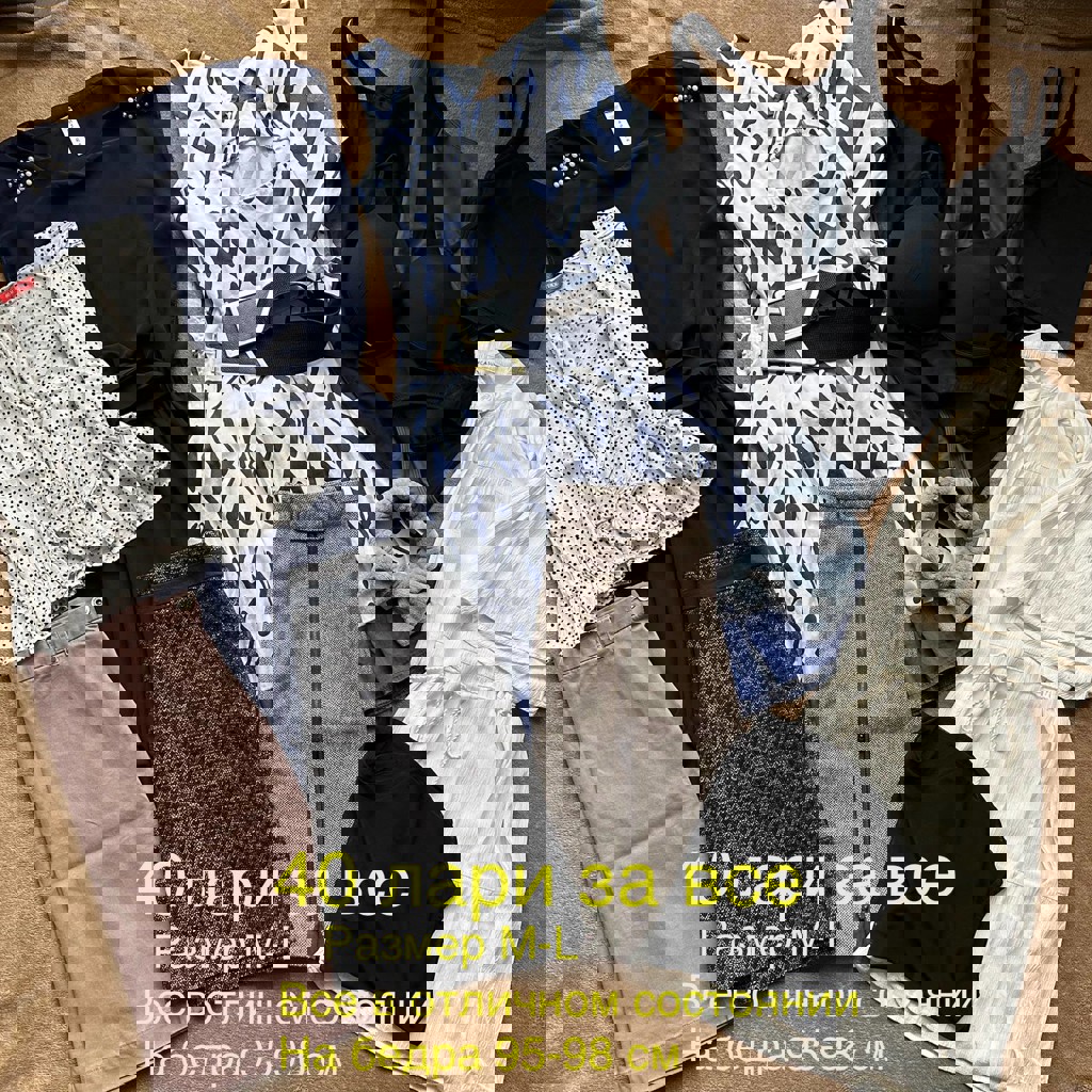 Женская одежда пакетом