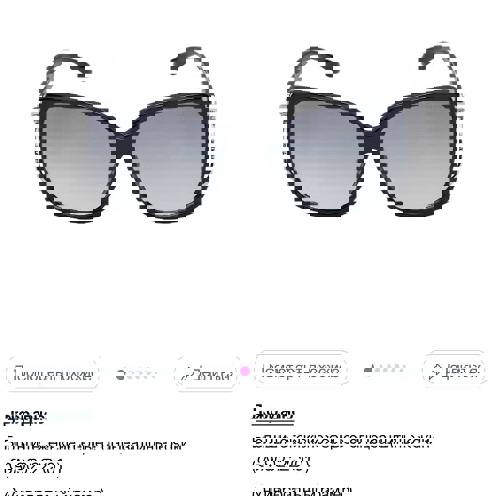 Солнцезащитные очки Джордано