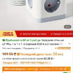 Удлинитель lipwel def 303 - фото 4