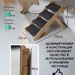 Лестница для животных - фото 3