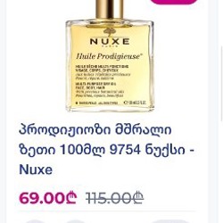 Масло от Nuxe - фото 8