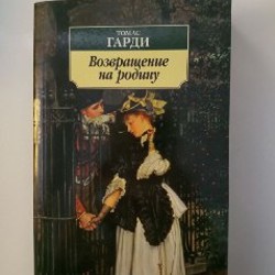 Возвращение на родину - фото 7