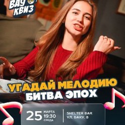 Битва эпох - фото 2