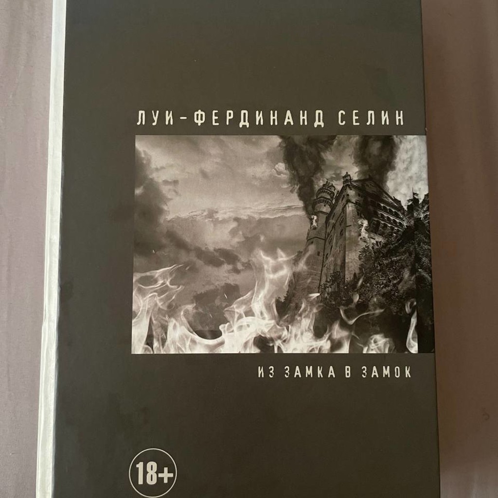 Из замка в замок