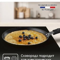 Блинная сковорода Tefal Easy Plus - фото 4