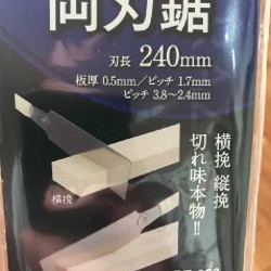 Пила Ryoba 650 Razorsaw Gyokucho - фото 3