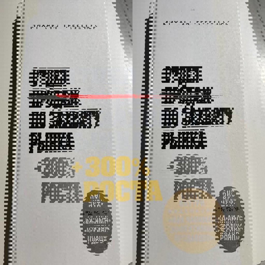 Отдел по захвату рынка