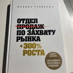 Отдел по захвату рынка - фото 1