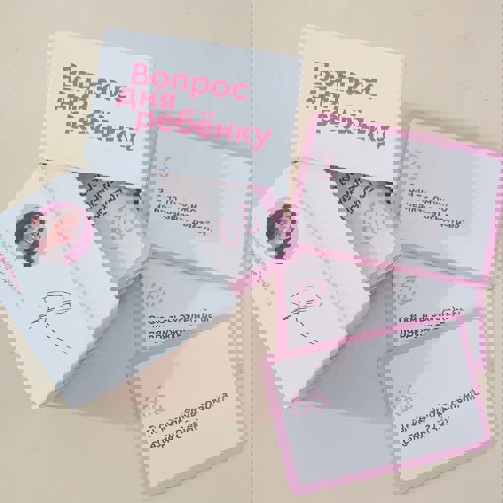 Вопрос дня ребенку