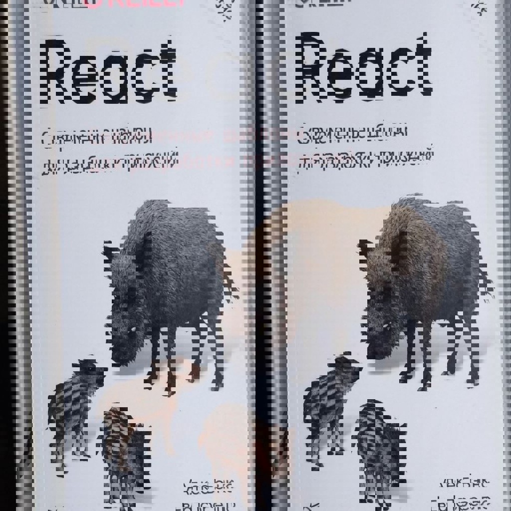 Справочник по React