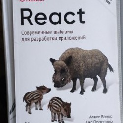 Справочник по React - фото 1