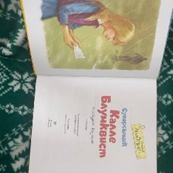 Суперсыщик Калле Блумквист рискует жизнью - фото 2