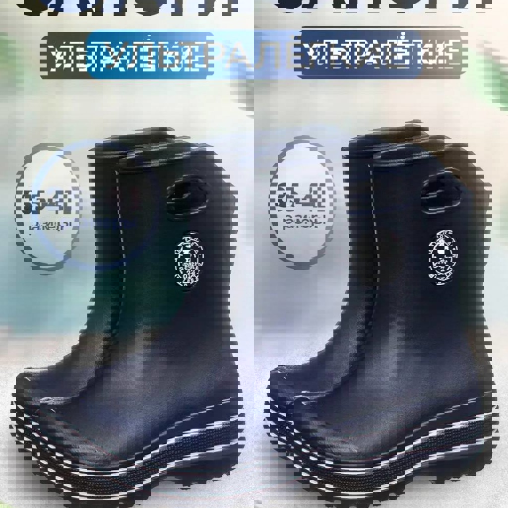 Сапоги резиновые ЭВА