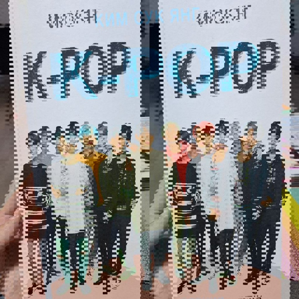 Книги про K-pop