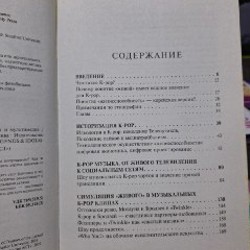 Книги про K-pop - фото 2