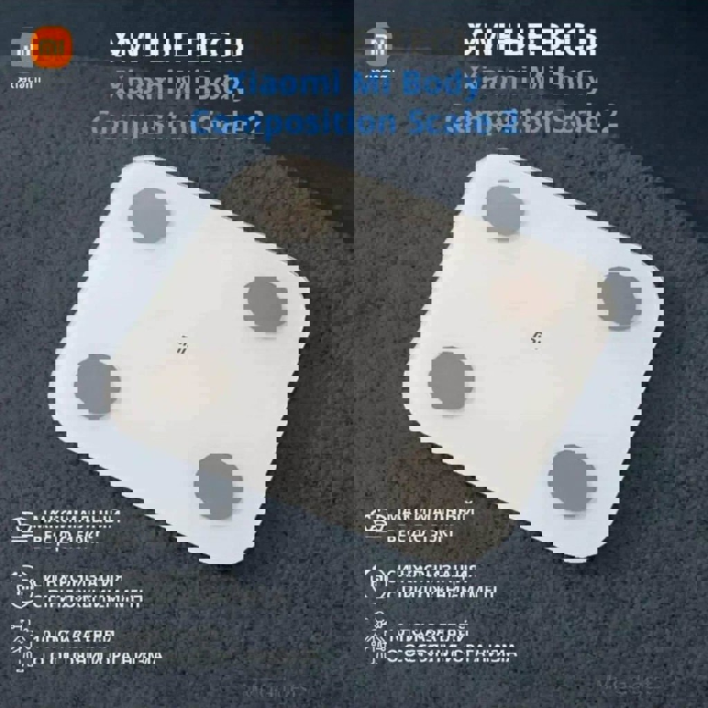 Умные весы Xiaomi Body Composition Scale 2