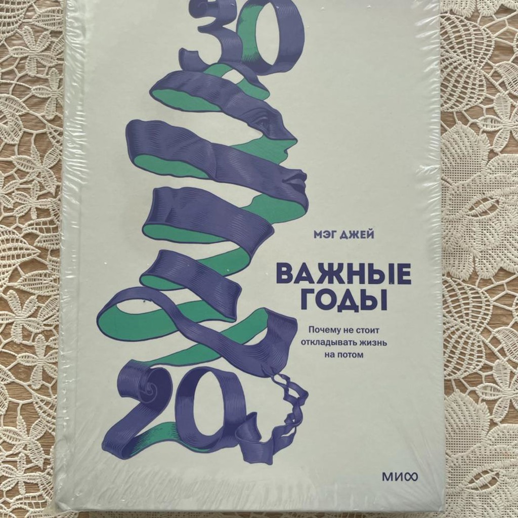 Важные годы