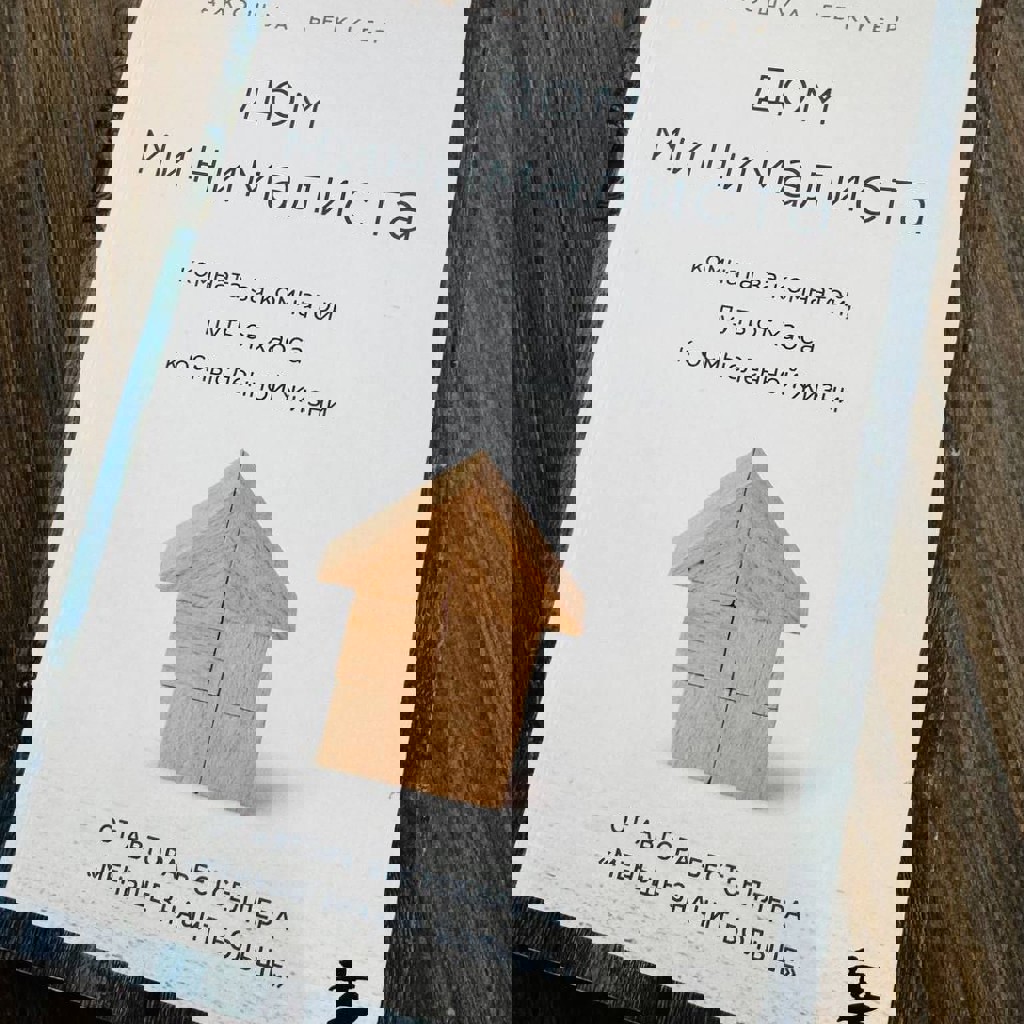 Дом минималиста