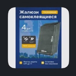 Жалюзи горизонтальные Smart clean - фото 2