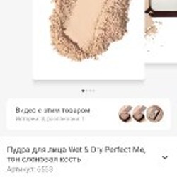 Пудра для лица Фаберлик 'Wet & Dry Perfect Me' - фото 6