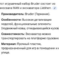 Самосвал и экскаватор Bruder - фото 3