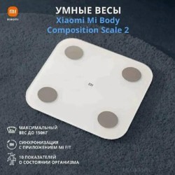 Умные весы Xiaomi Body Composition Scale 2 - фото 2