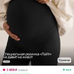 Лосины для беременных - фото 3