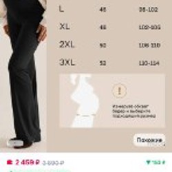 Лосины для беременных - фото 4