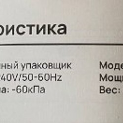 Бытовой кухонный вакууматор - фото 3