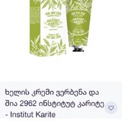 Набор косметики Institut Karite - фото 3