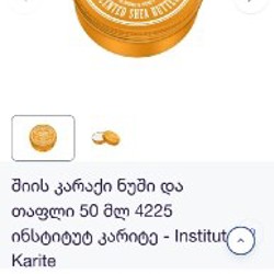 Набор косметики Institut Karite - фото 4