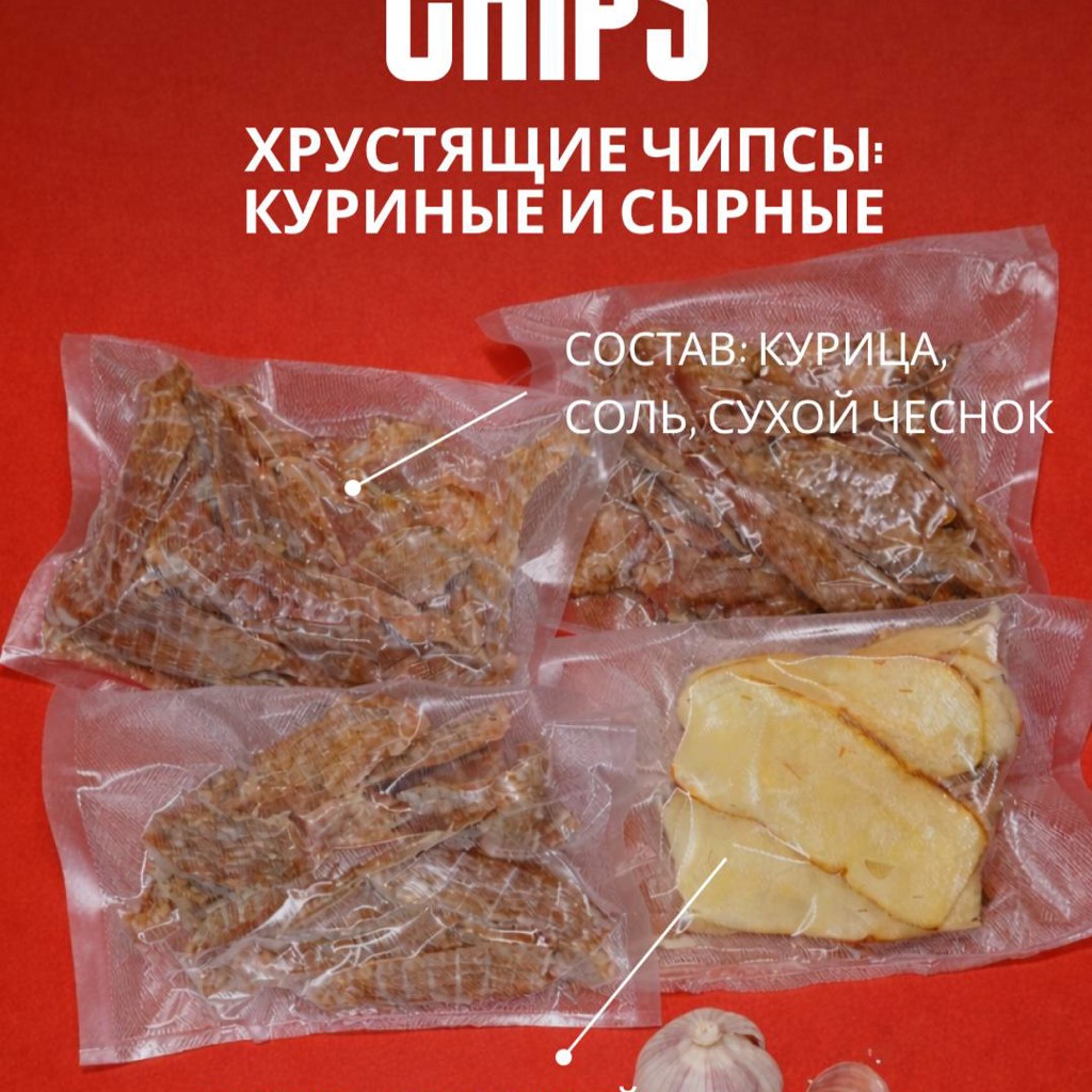 Куриные чипсы