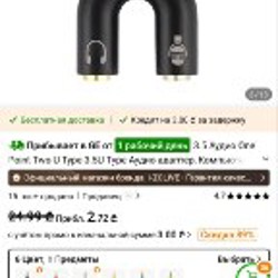 Разветвитель наушников - фото 2