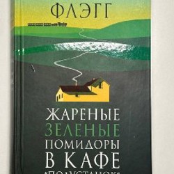 Кори Доктороу. Гиблое дело - фото 1
