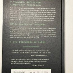 Кори Доктороу. Гиблое дело - фото 4