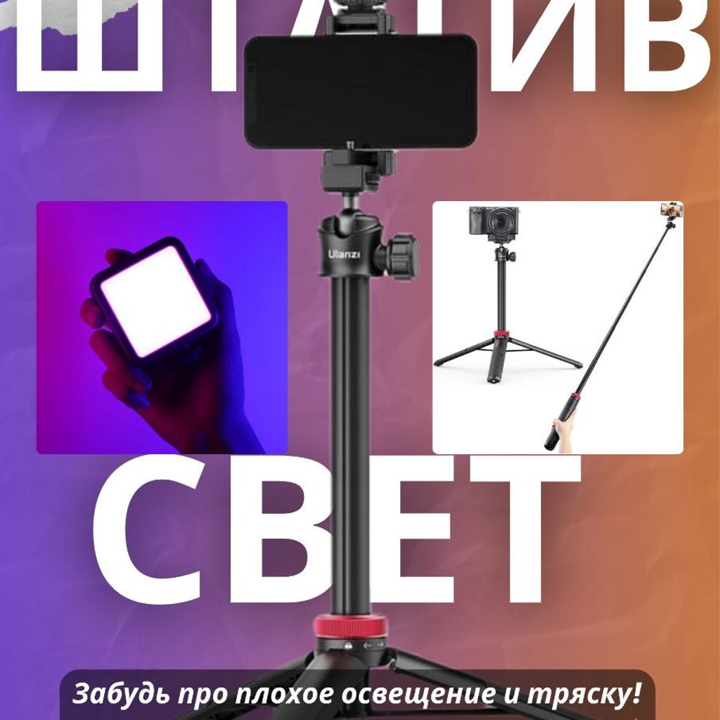 Набор для съемки