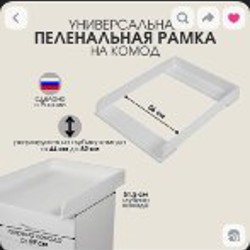 Пеленальная рамка - фото 5