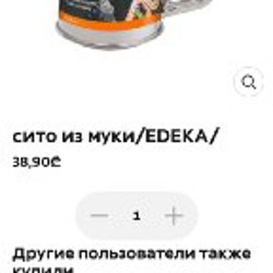 Просеиватель для муки - фото 4