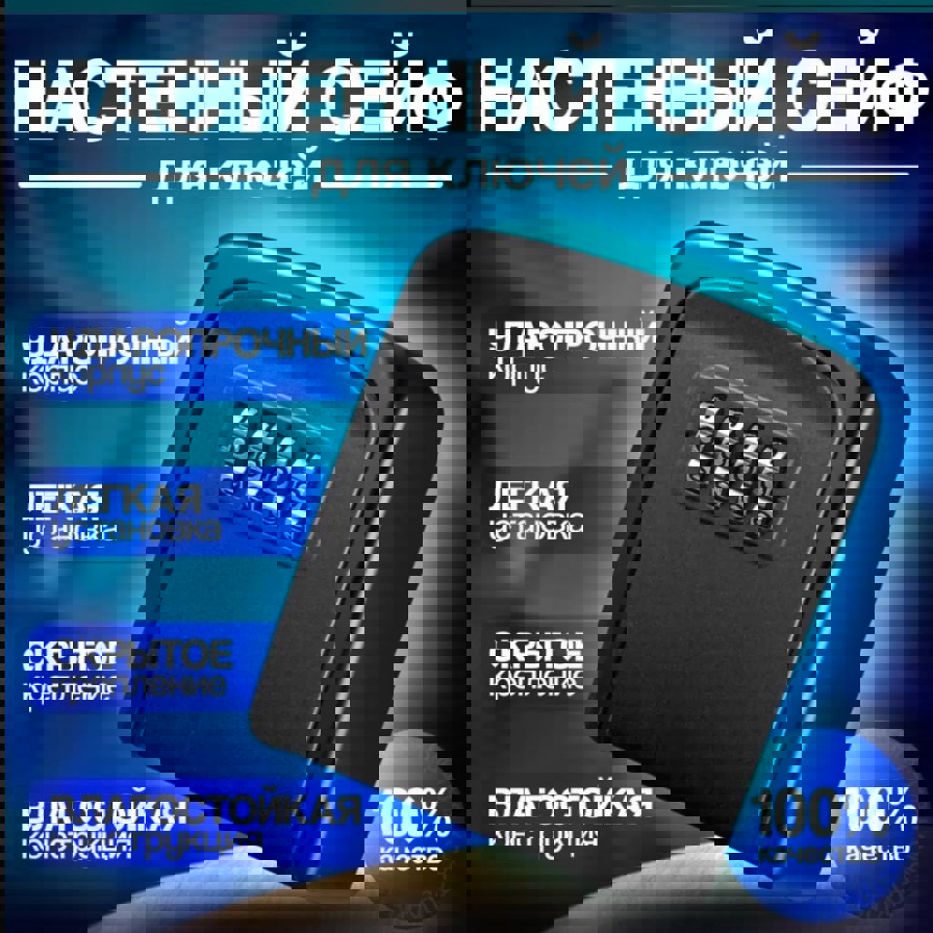 Мини сейф для ключей