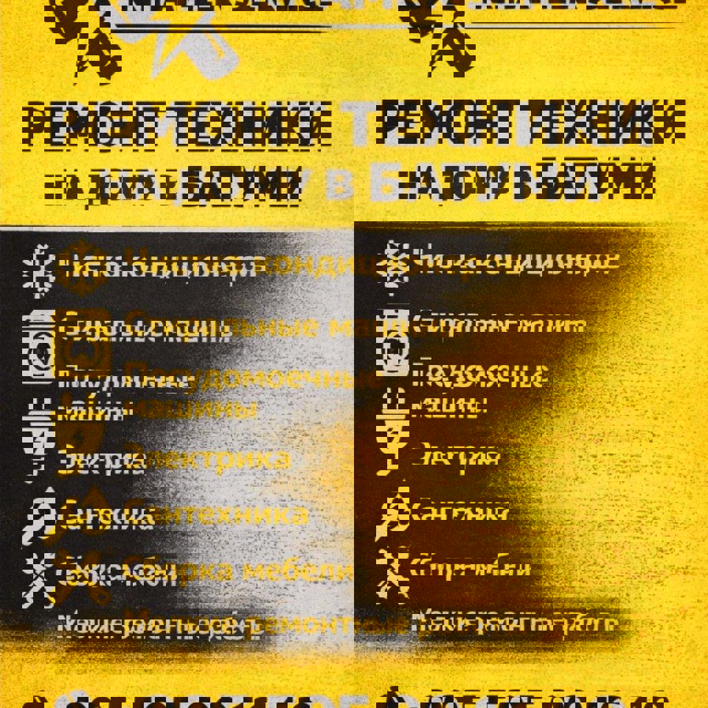 Ремонт бытовой техники