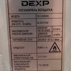 Осушитель воздуха - фото 2