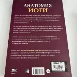 Анатомия Йоги - фото 2
