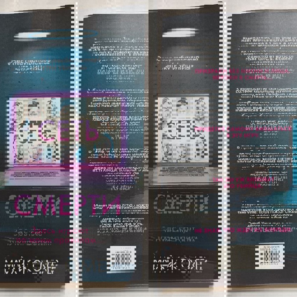 Сеть смерти