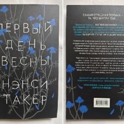 Сеть смерти - фото 2