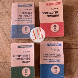 Психологическая библиотека - фото 3