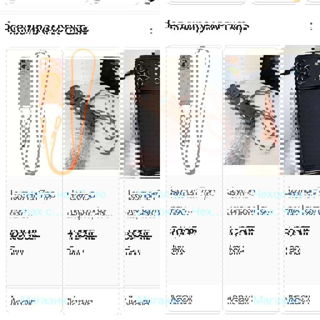 Чехол на 17 про макс с ремешком