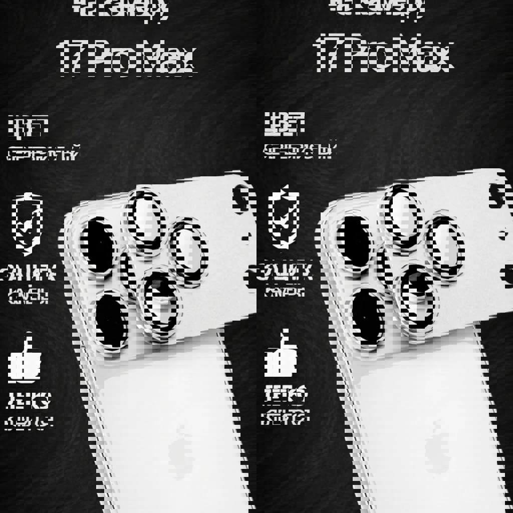 Защитное стекло на камеру 17 pro max