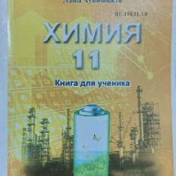 Химия 11 класс - фото 2