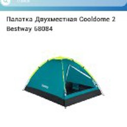 Палатка Bestway cooldome 2 - фото 4