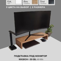 Подставка для монитора - фото 3